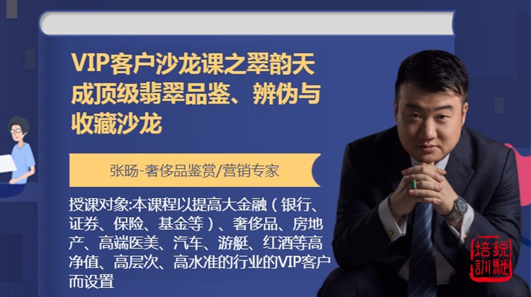 VIP客户沙龙课之翠韵天成顶级翡翠品鉴、辨伪与收藏沙龙
