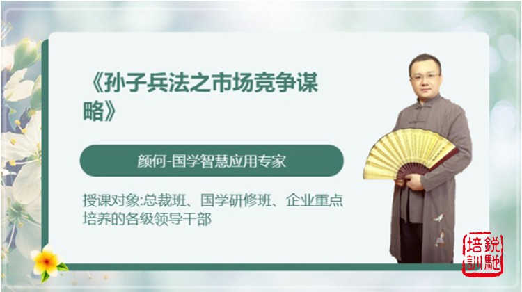 《孙子兵法之市场竞争谋略》