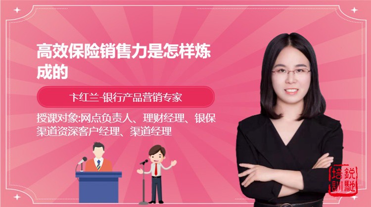 高效保险销售力是怎样炼成的
