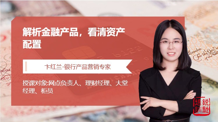 解析金融产品，看清资产配置