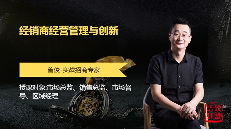 经销商经营管理与创新