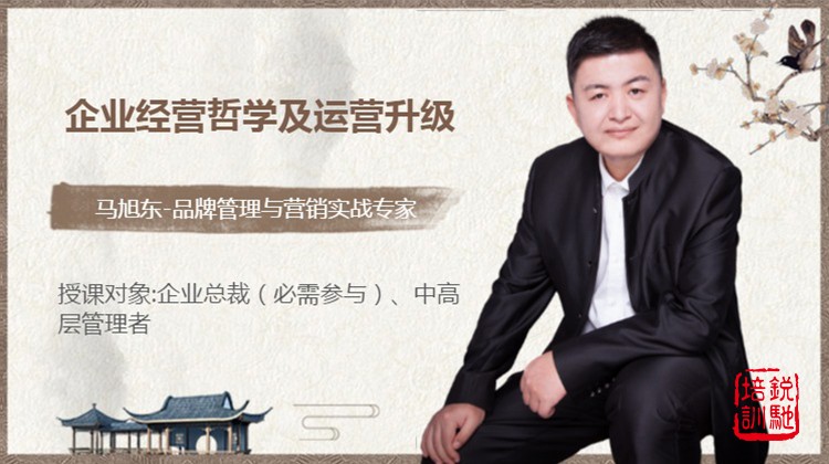 企业经营哲学及运营升级