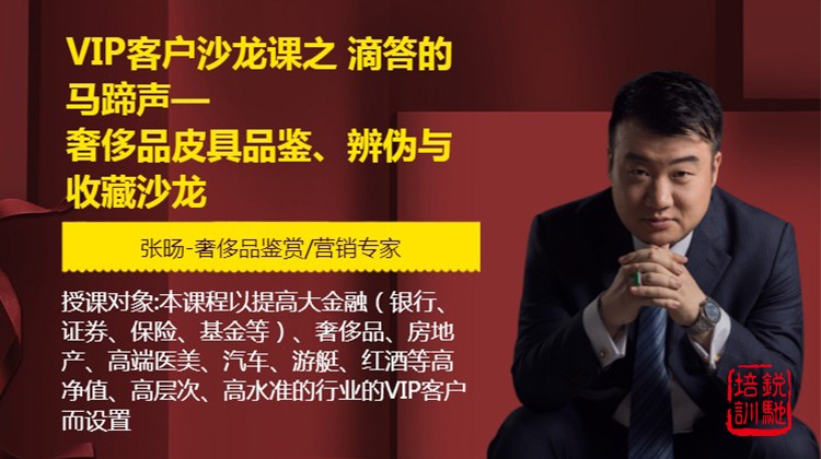 VIP客户沙龙课之 滴答的马蹄声—奢侈品皮具品鉴、辨伪与收藏沙龙