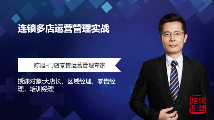连锁多店运营管理实战