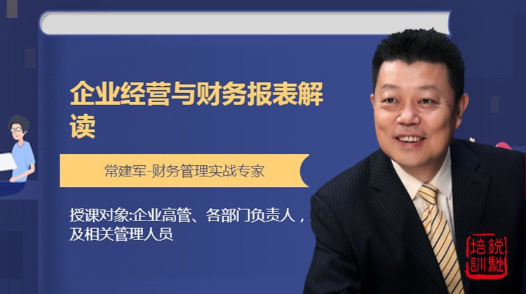 企业经营与财务报表解读