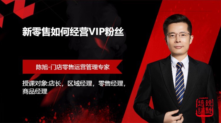 新零售如何经营VIP粉丝