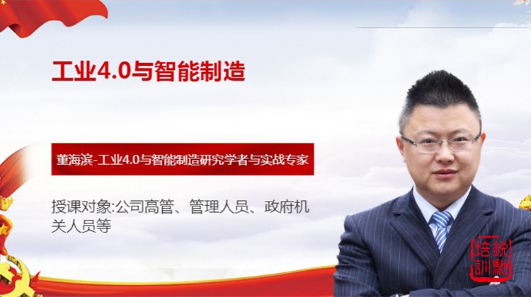 工业4.0与智能制造