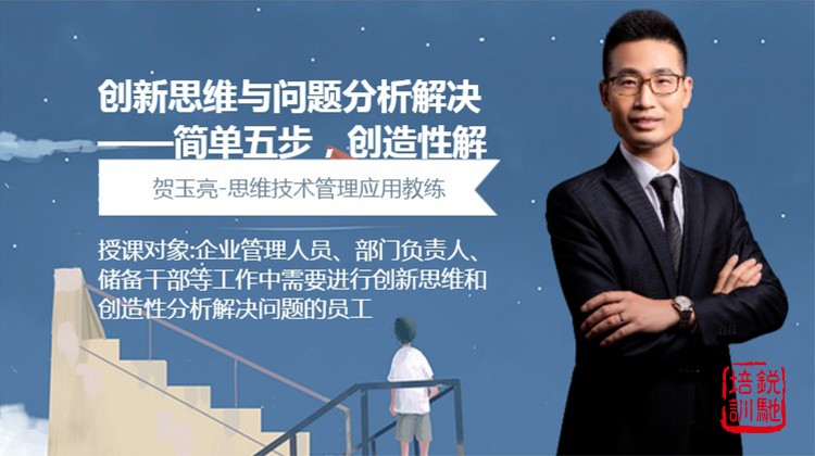 创新思维与问题分析解决 ——简单五步，创造性解决问题