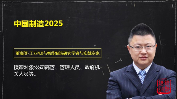 中国制造2025