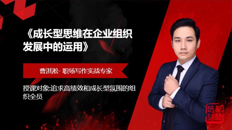 《成长型思维在企业组织发展中的运用》
