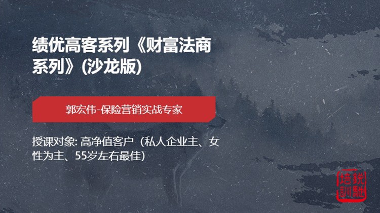 绩优高客系列《财富法商系列》(沙龙版)
