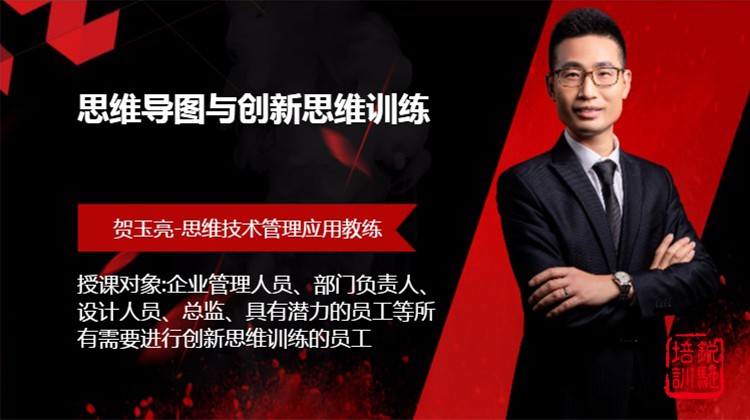 思维导图与创新思维训练