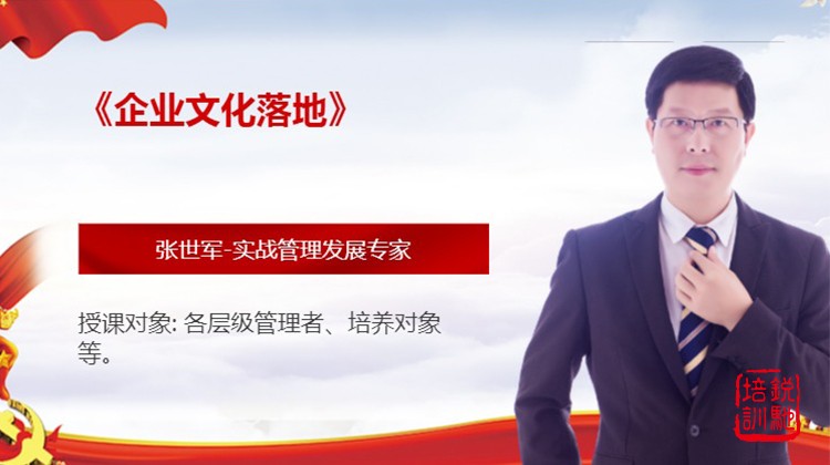 《企业文化落地》
