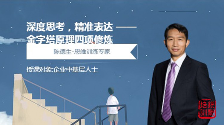 《深度思考，精准表达 ——金字塔原理四项修炼》