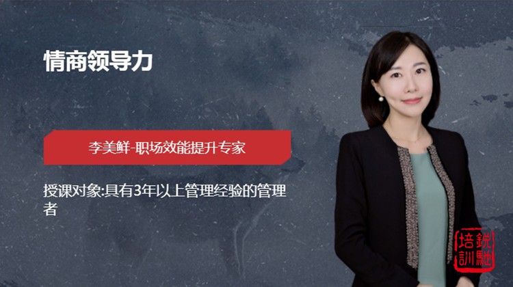 情商领导力