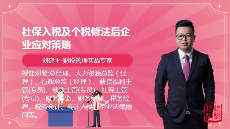 社保入税及个税修法后企业应对策略