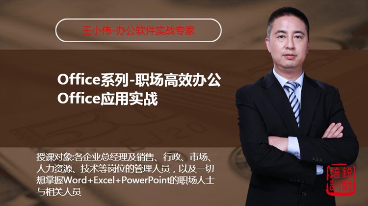 职场高效办公Office应用实战