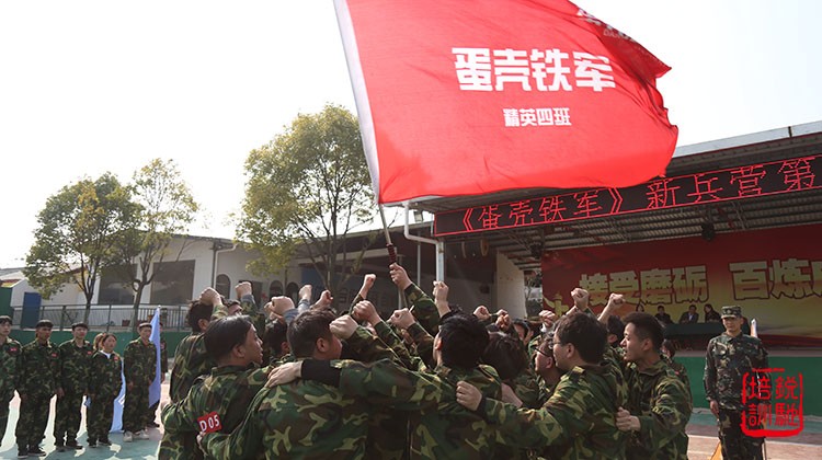 蛋壳铁军第二十期（武汉）新兵营