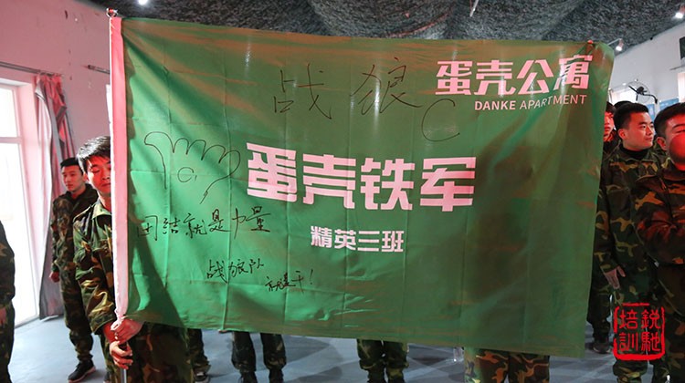 蛋壳铁军第十三期（北京）新兵营