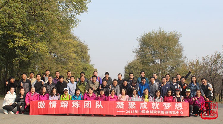 中国电科院新能源研究中心骑行团建