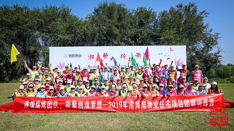 招商局物业住宅项目2019趣味运动会