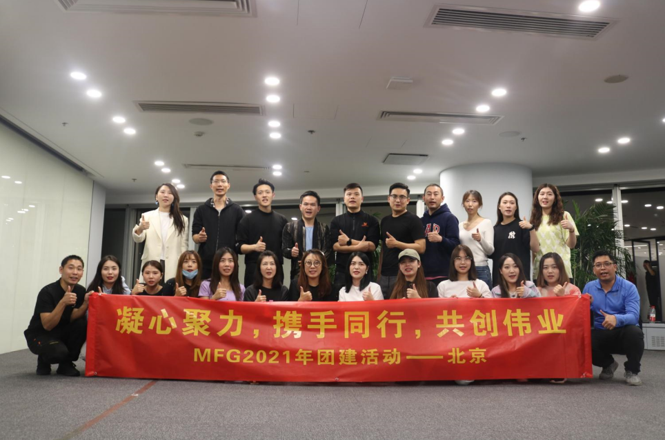 锐驰培训丨MFG2021年团建活动(图2)